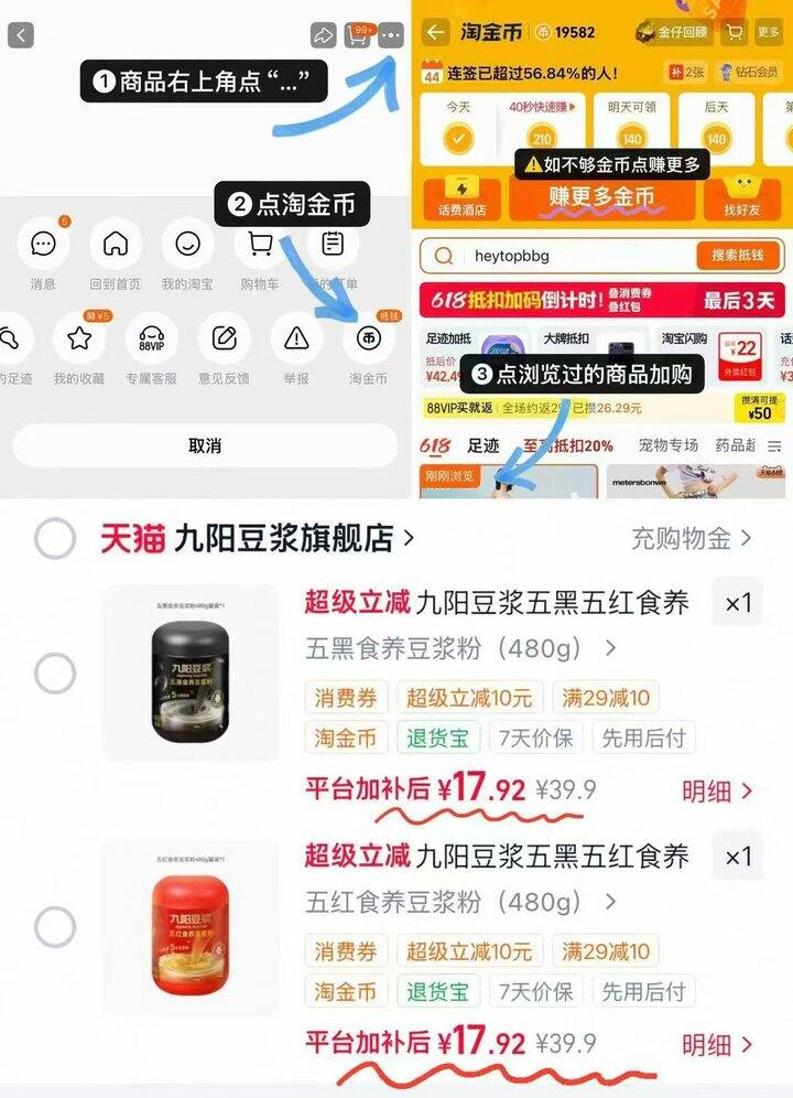 九阳豆浆五红五黑食养豆浆粉丨17.9