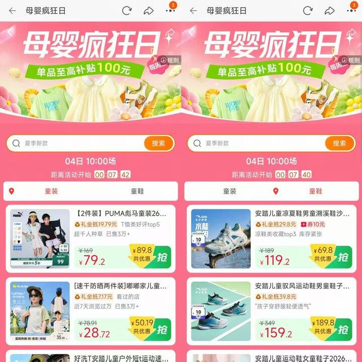 母婴疯狂日