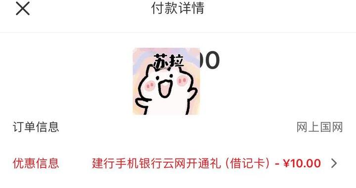 建行电费50-10