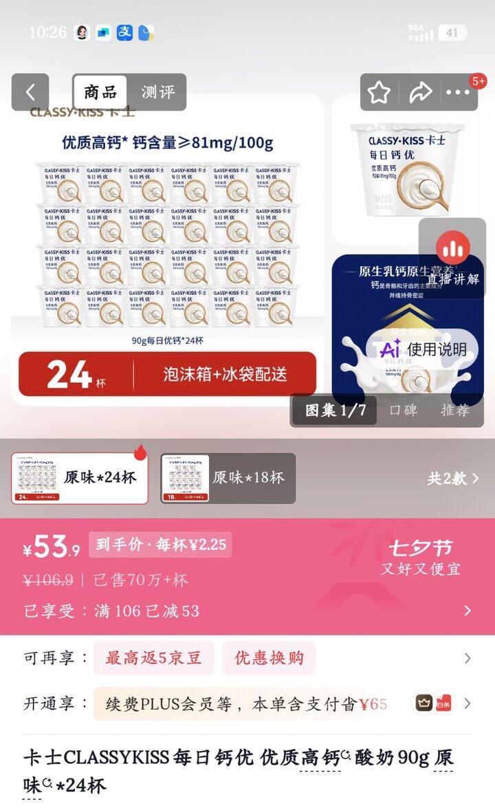 卡士 每日钙优酸奶丨2.24/杯