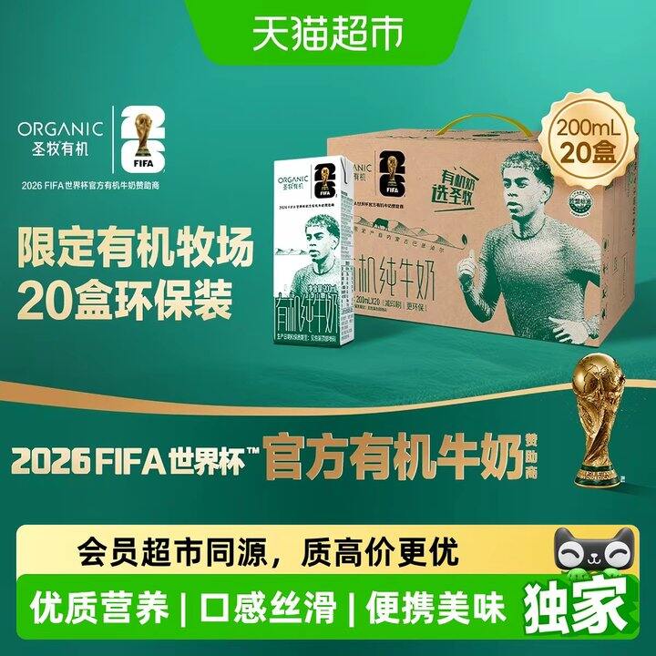 圣牧有机纯牛奶丨1.68/盒