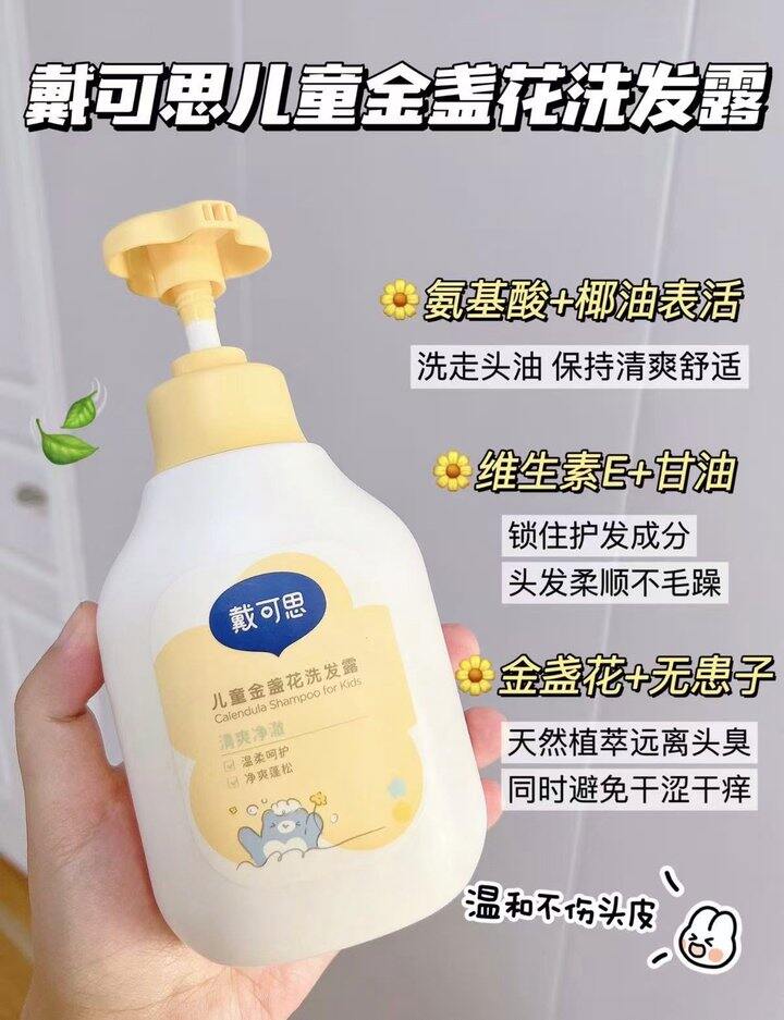 戴可思儿童洗发水丨17.3/瓶