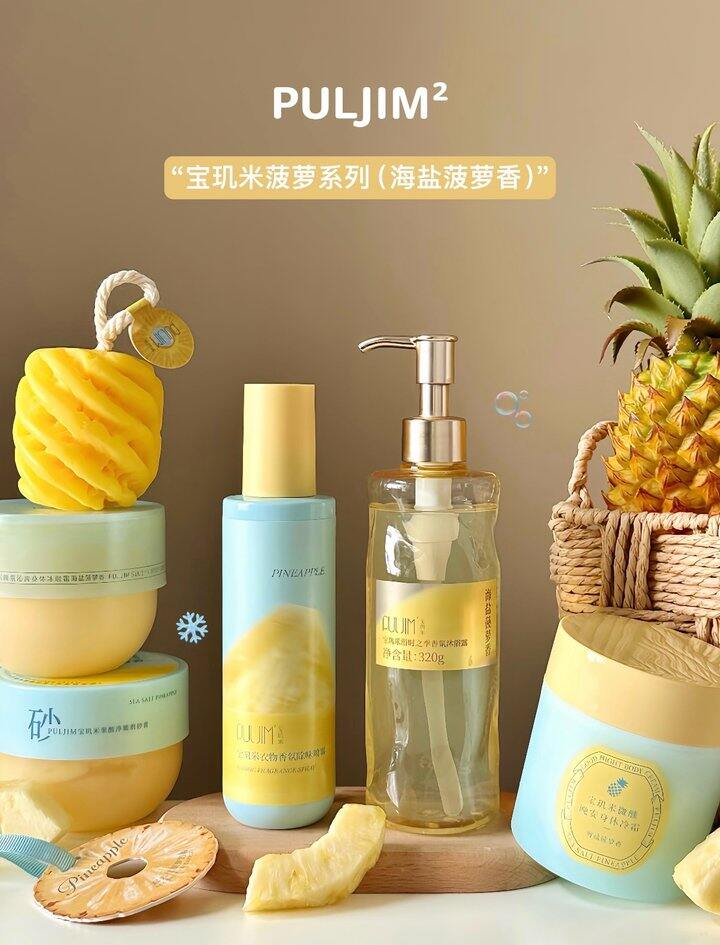宝玑米海盐菠萝全套洗护合集！💰25起