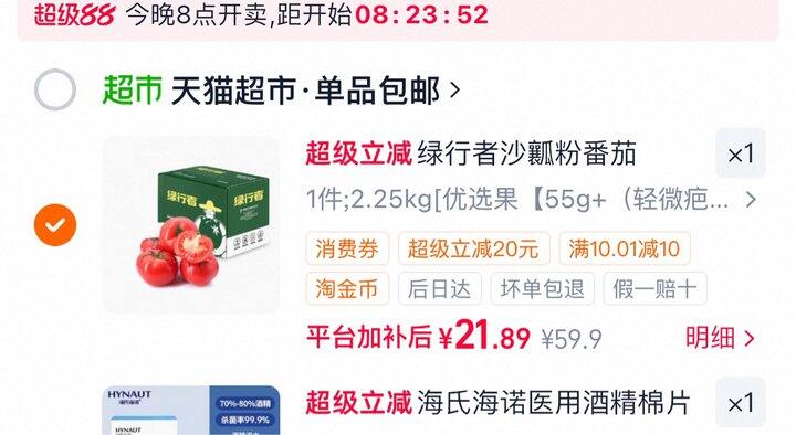绿行者精品粉番茄