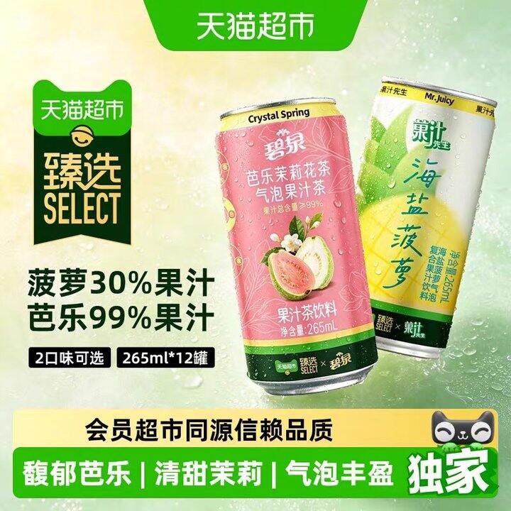 屈臣氏芭乐茉莉花茶气泡丨1.92/罐