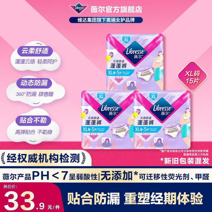 好价，1.33/条‼️薇尔 安睡蓬蓬裤 XL