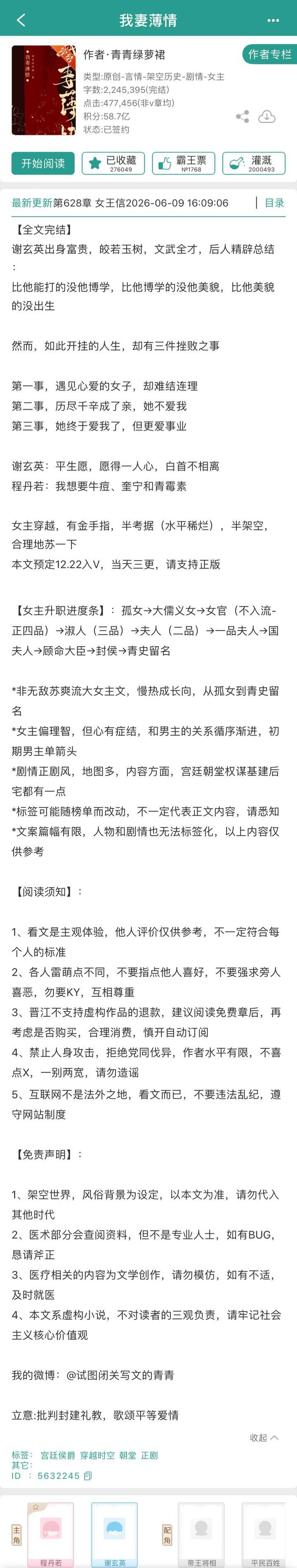 小说｜青青绿罗裙《我妻薄情》BG、古代、穿越