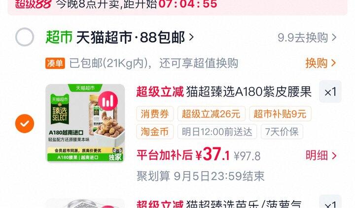 猫超臻选越南A180紫皮腰果丨15.5/罐