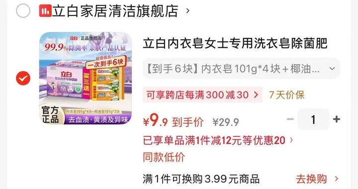 1.6/块‼️立白椰油洗衣皂组合