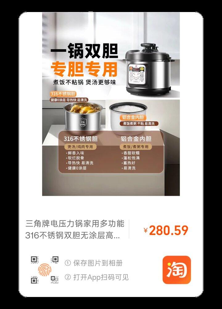 三角牌电压力锅