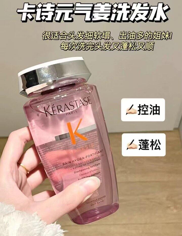 卡诗洗发水