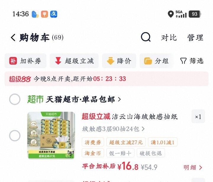 洁云山海绒触感抽纸丨0.57/包