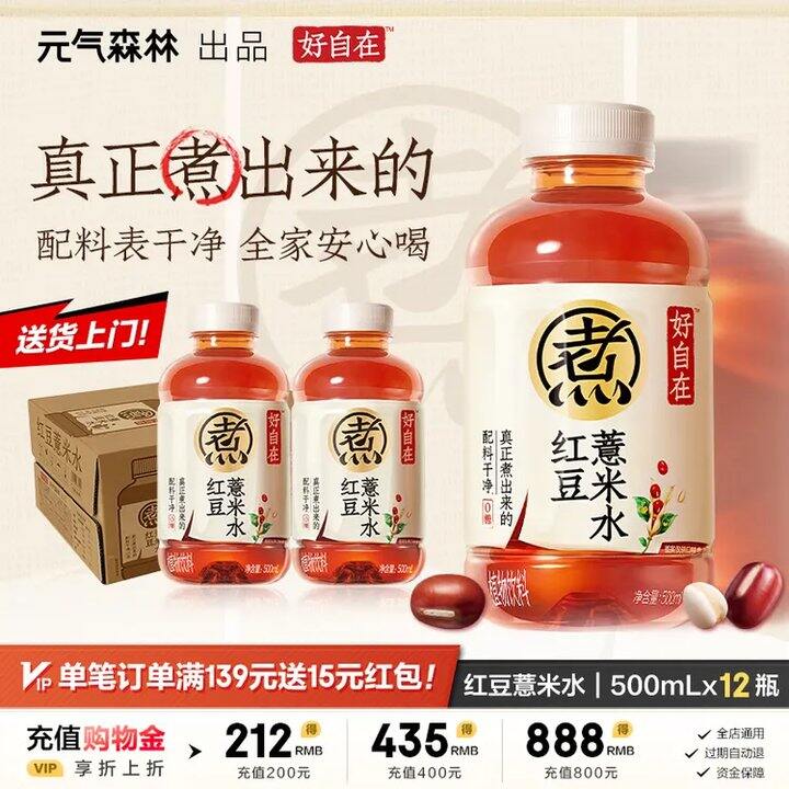 亓气森林 红豆薏米水500ml💰2.9/瓶！