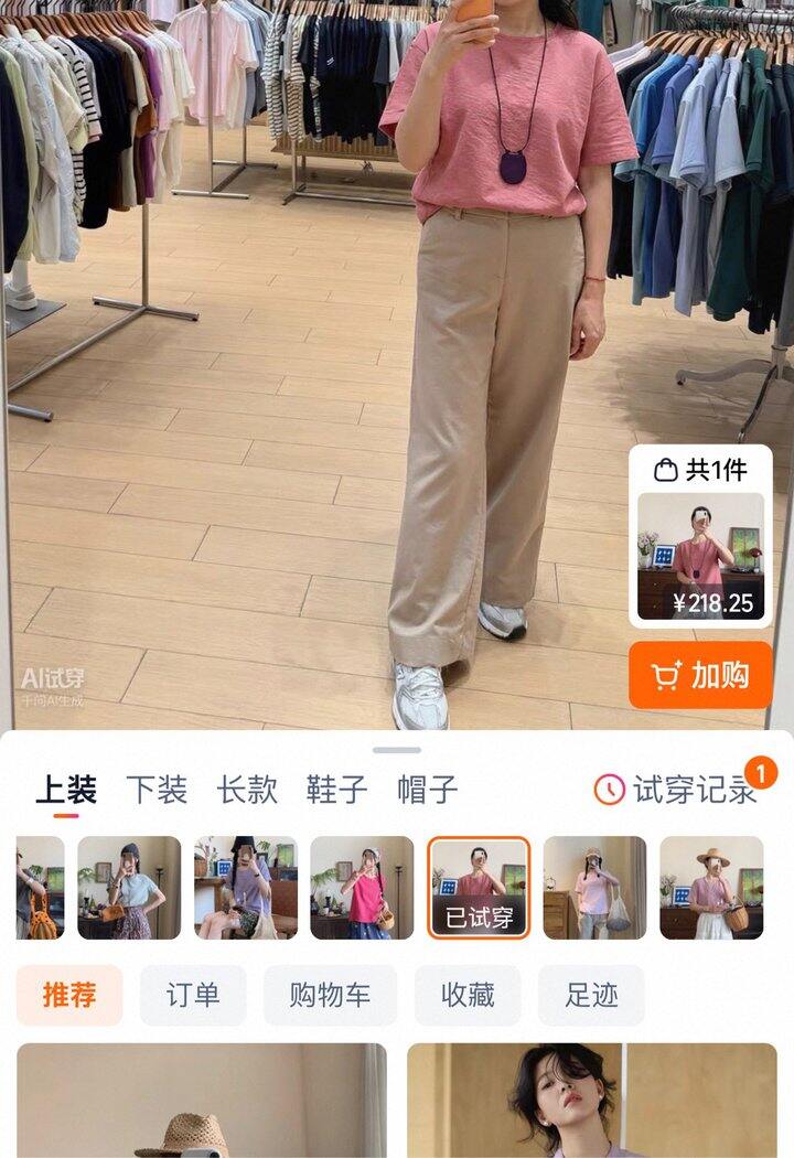 淘宝的穿衣功能很不错