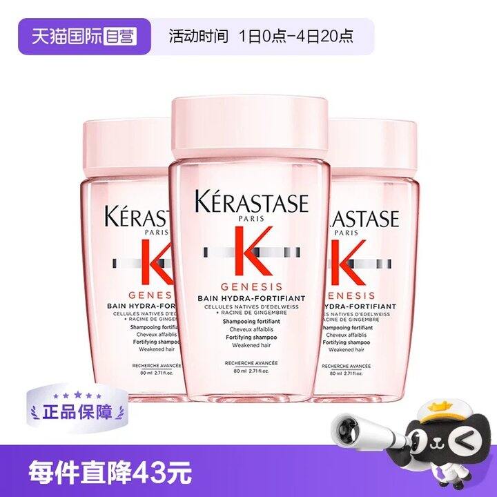 卡诗元气姜洗发水💰21/瓶