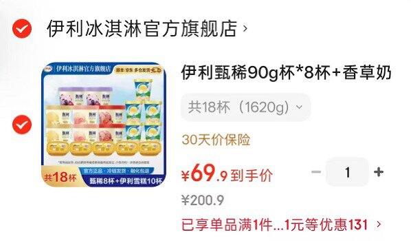 伊利甄稀杯香草奶昔杯组合 18杯装💰69.9 🈴3.8/杯