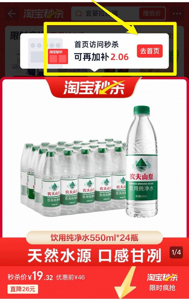 农夫山泉饮用纯净水💰0.73/瓶