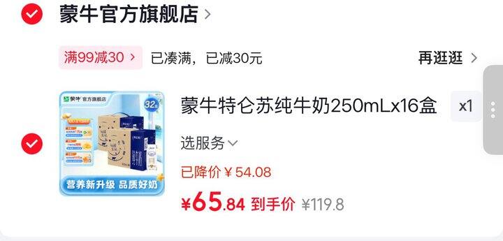 特仑苏纯牛奶