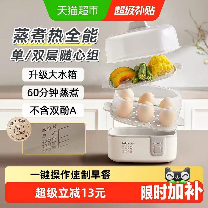 小熊双层蒸蛋器丨25