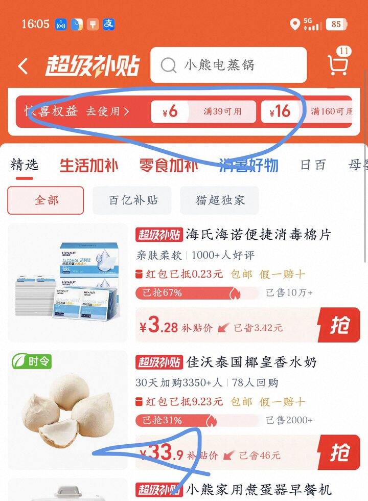 佳沃椰青丨5.66/粒