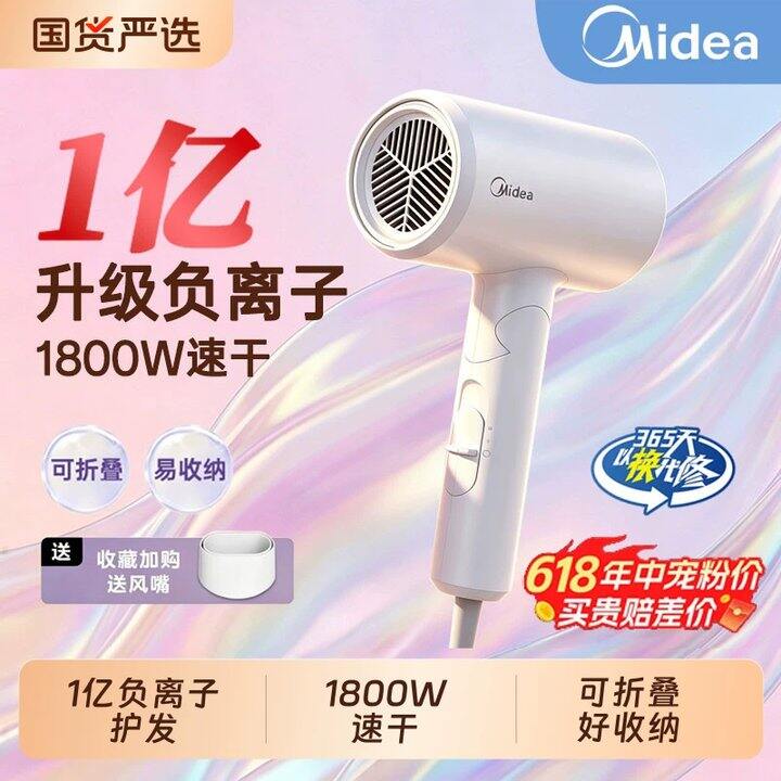 美的负离子电吹风机1800w💰53.6