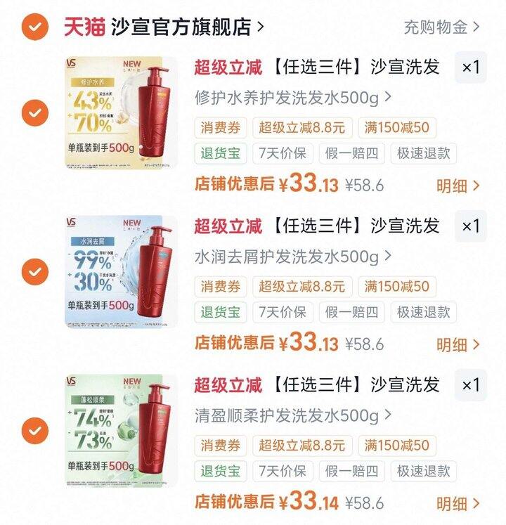 沙宣经典红瓶洗发水500g💰33；水卫士氨基酸泡沫洗手液300ml💰7.9