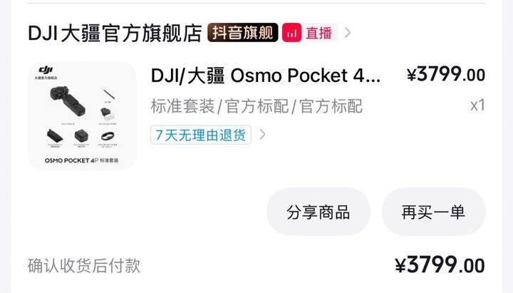 抢到大疆pocket4p了