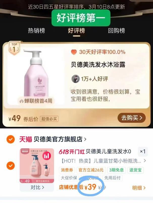 贝德美儿童专用洗发水335ml💰35.9