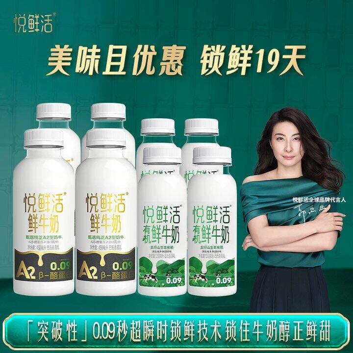 悦鲜活𝐀𝟐鲜奶组合𝟒𝟓𝟎𝐦𝐥💰7/瓶，超市一瓶18.9