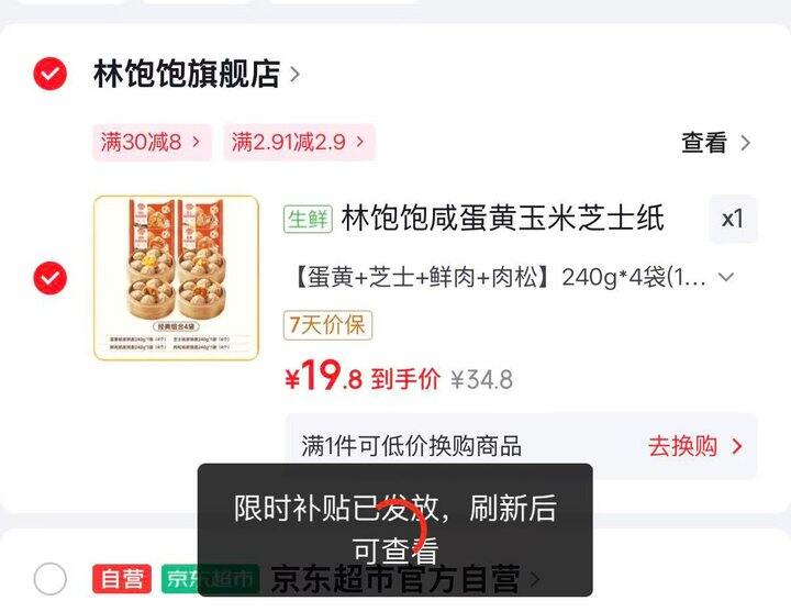 林饱饱 纸皮烧麦组合