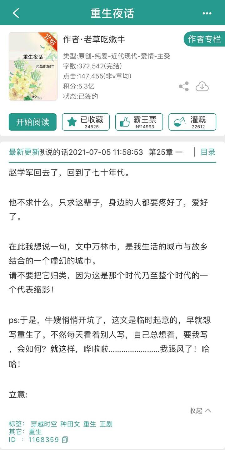 小说｜老草吃嫩牛《重生夜话》年代文、BL穿越