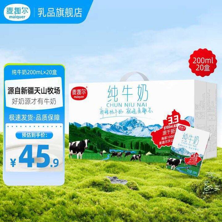 麦趣尔💰1.7，爱喝新疆奶
