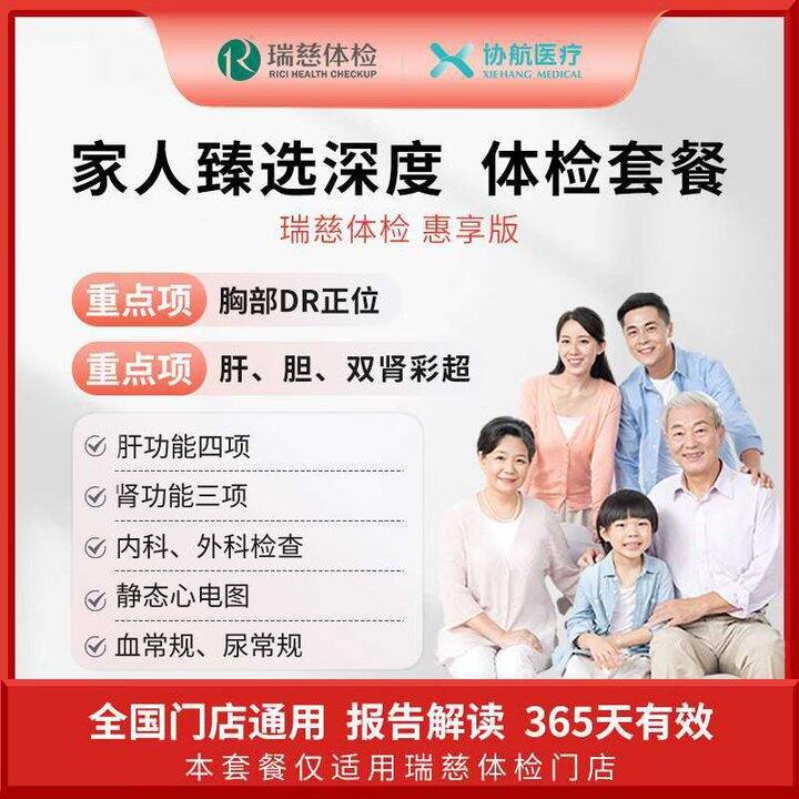 瑞慈美年大健康体检套餐💰169