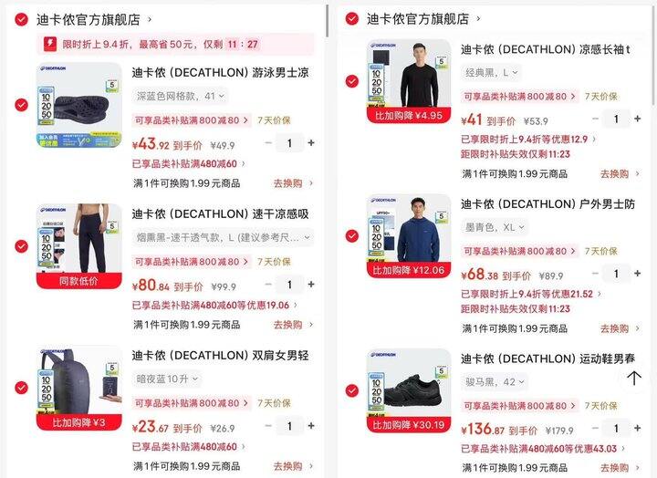 迪卡侬燃动活动 好价❗️29🉐短袖，39🉐阔腿裤，男女款