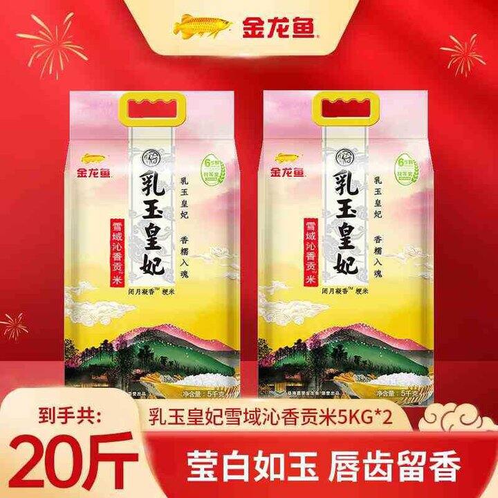 金龙鱼 乳玉皇妃贡米