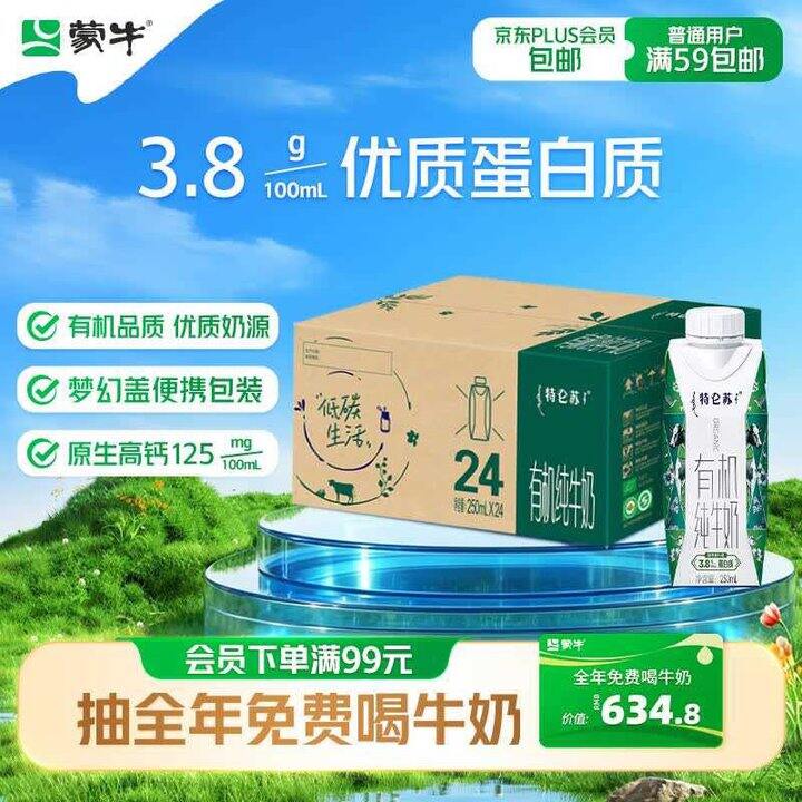蒙牛 特仑苏 有机纯牛奶