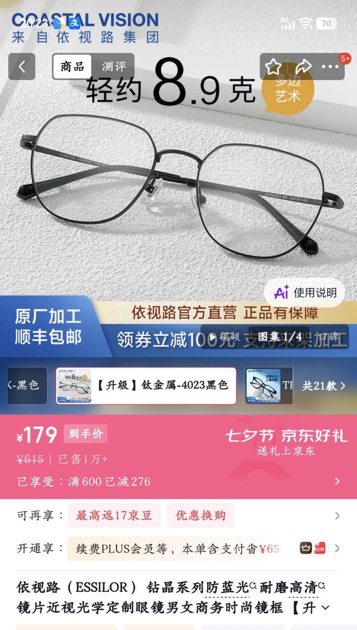 依视路眼镜丨179