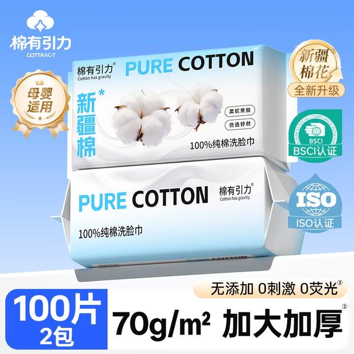 纯棉洗脸巾2包7.9