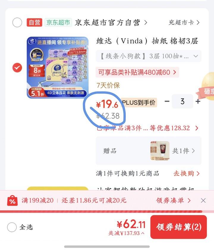 维达立体美M码抽纸丨0.98/包