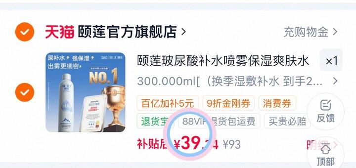 39💰颐莲补水喷雾300ml*2瓶