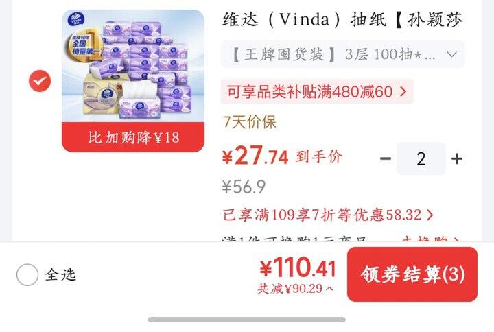 维达立体美抽纸丨0.76/包