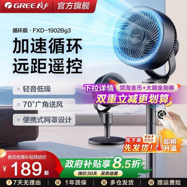 易涨‼️ 格力空气循环扇大风力，118💰