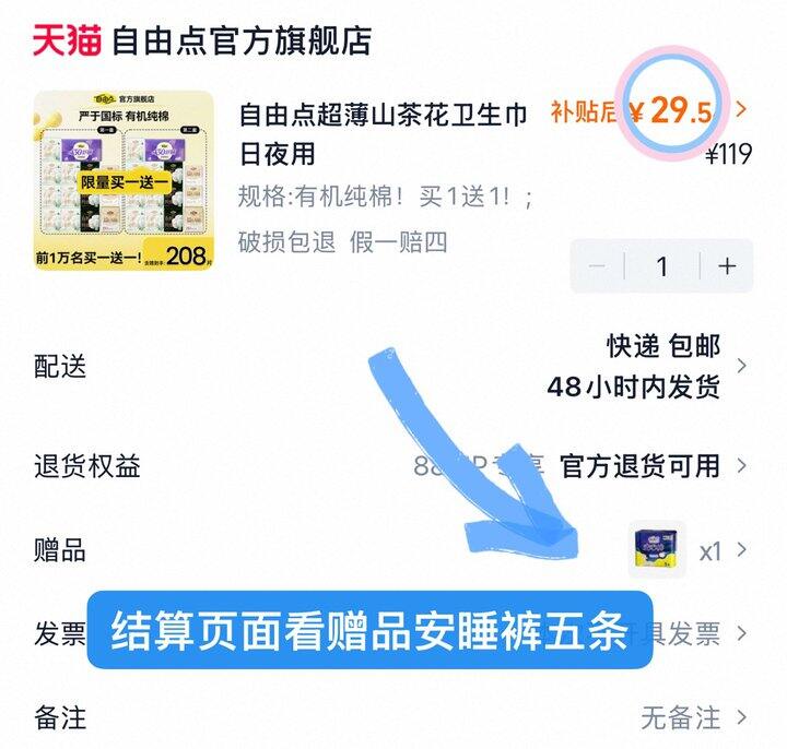 1💰/包自由点卫生巾+赠❗️