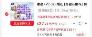 维达（Vinda）抽纸