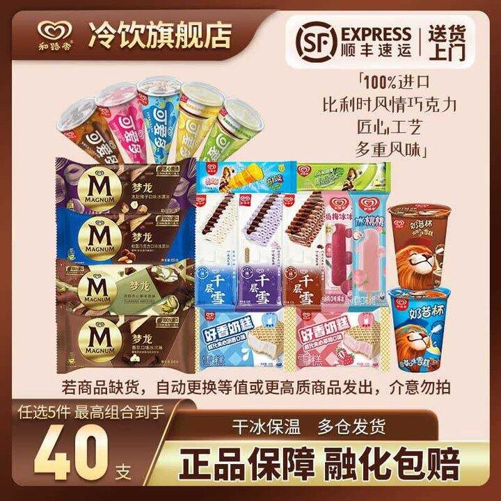 和路雪冰淇淋好价🍦，1.7💰任选！