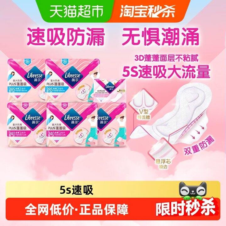 【姨妈巾】