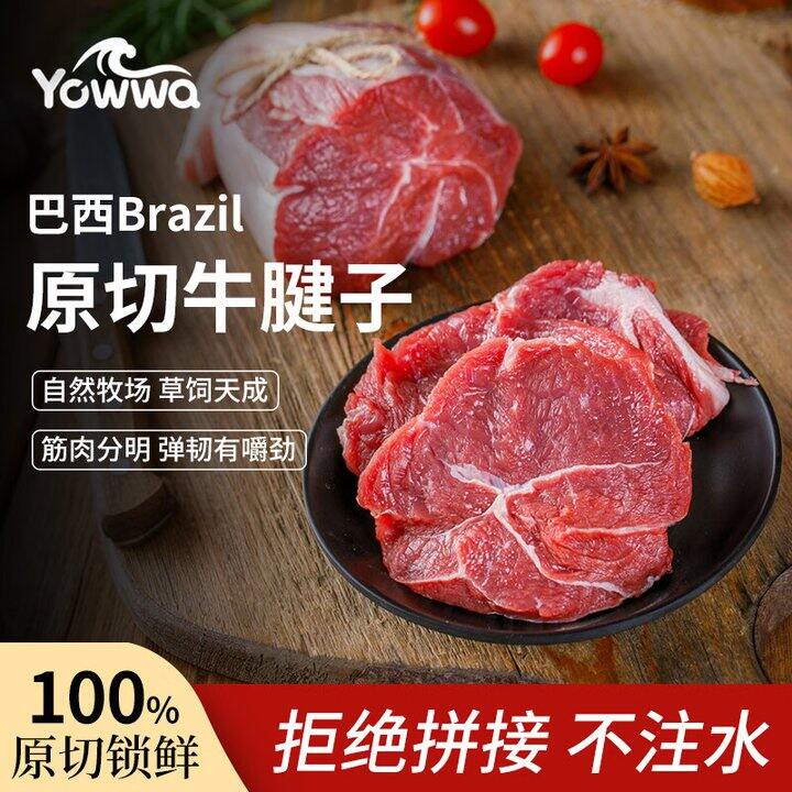 巴西原切牛腱子4斤149