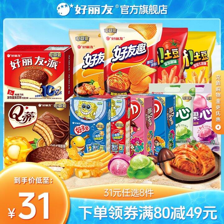 【零食组合】