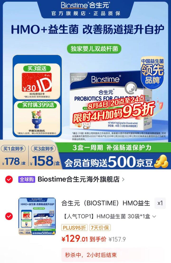 合生元 三合一敏宝益生菌💰114