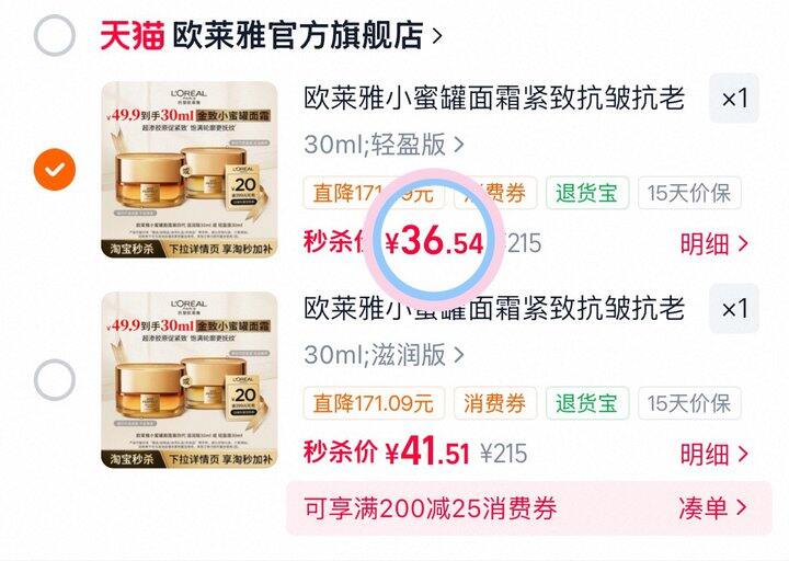 36💰欧莱雅小蜜罐面霜30ml